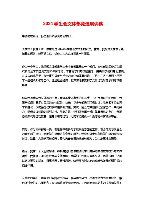 2024学生会文体部竞选演讲稿
