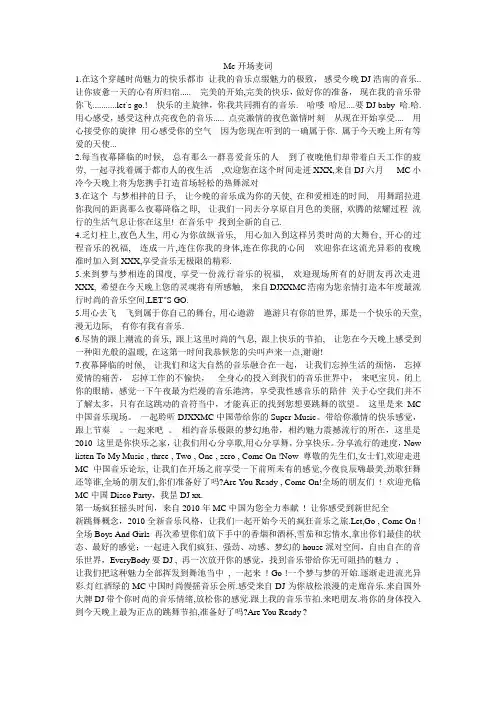 MC麦词开场