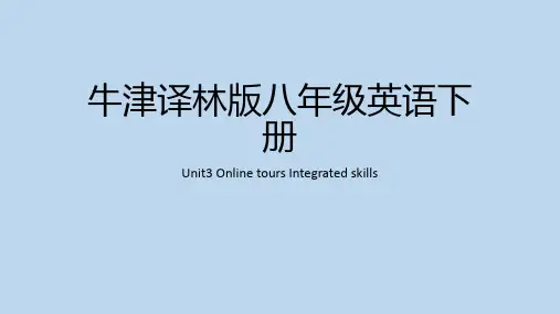 Unit3OnlinetoursIntegratedskills课件牛津译林版八年级英语下册(1)