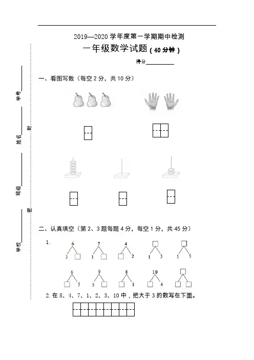 苏教版一年级数学上册期中试卷(江苏连云港2019年秋真卷,含答案)