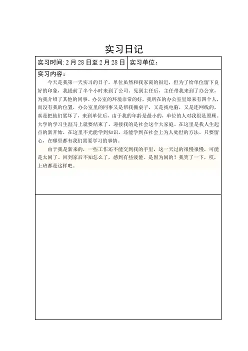 实习手册(实习日记)