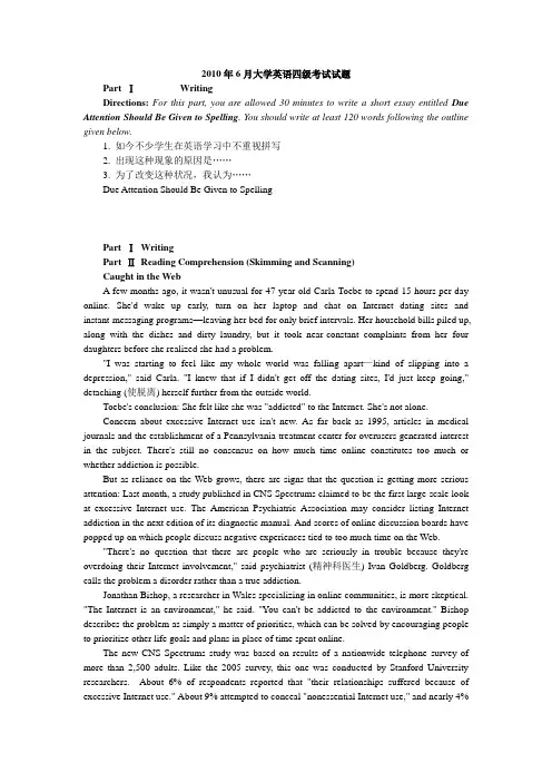 大学英语四级真题2010年06月
