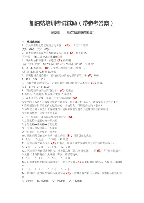 加油站培训考试试题