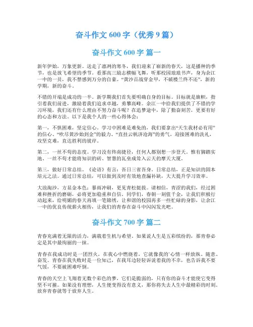 奋斗作文600字(优秀9篇)