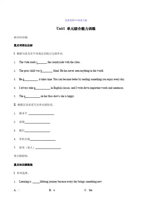 初中英语九年级全册-Unit 1 单元综合能力训练  人教版英语(有答案)
