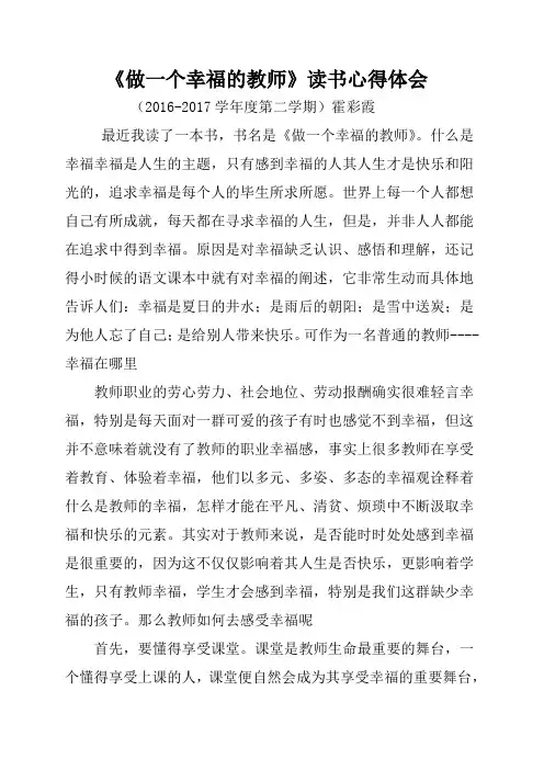 做一个幸福的教师读书心得体会