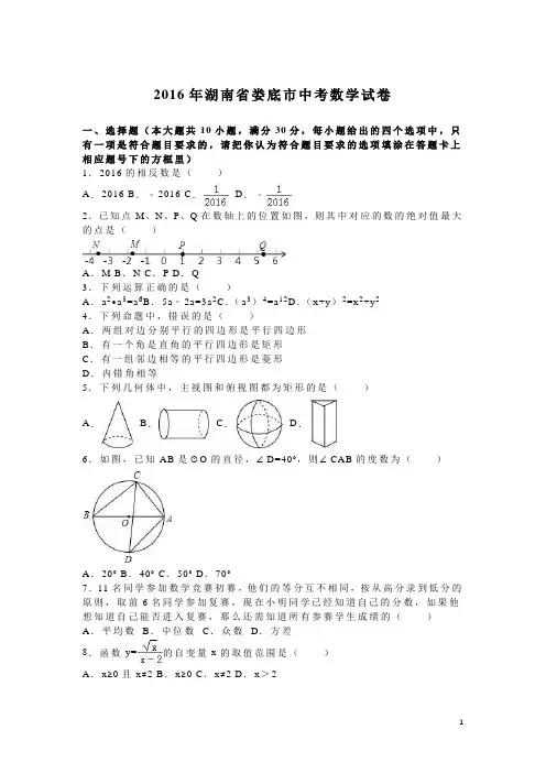 历年湖南省娄底市中考数学试题(含答案)