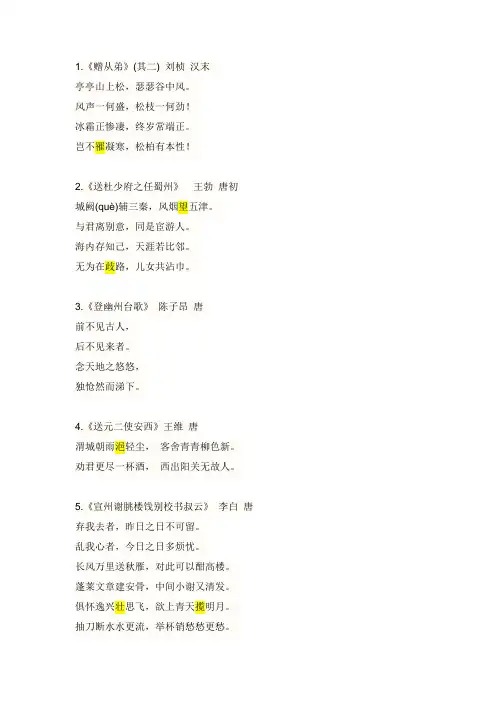 八年级下册语文全部古诗
