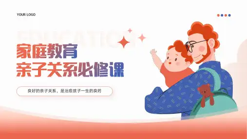 家庭教育之亲子关系必修课少儿情感教育PPT模板