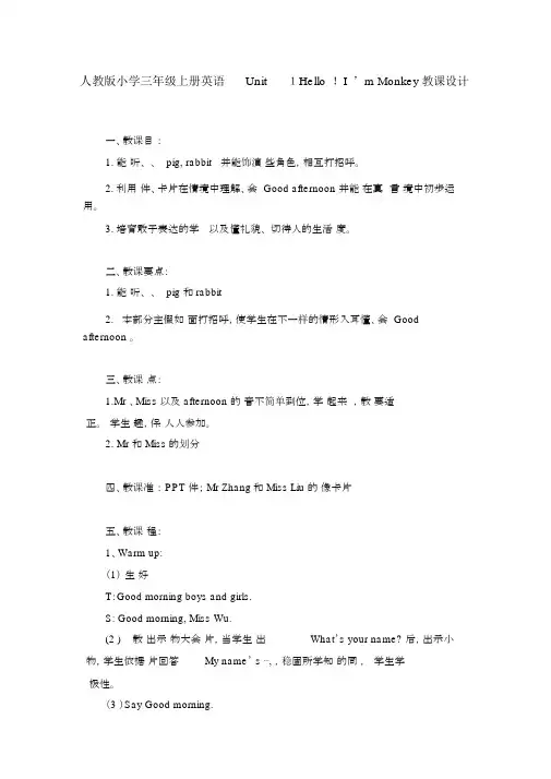 人教版小学三年级上册英语Unit1Hello!I’mMonkey教案