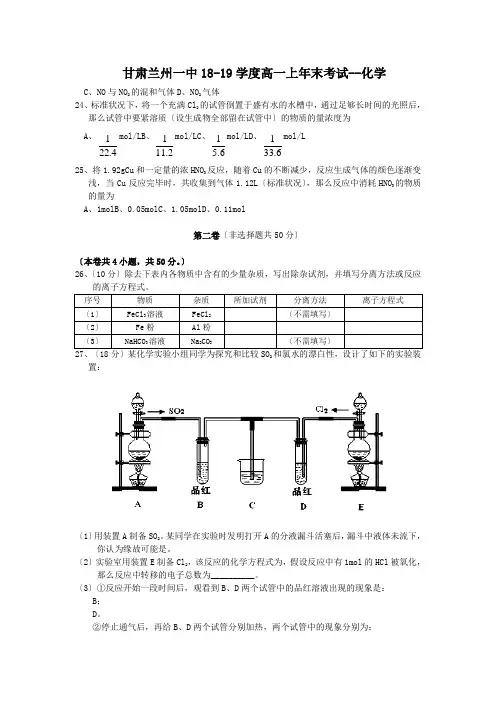 甘肃兰州一中18-19学度高一上年末考试--化学
