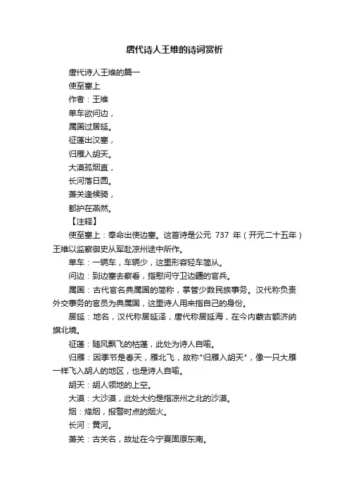 唐代诗人王维的诗词赏析