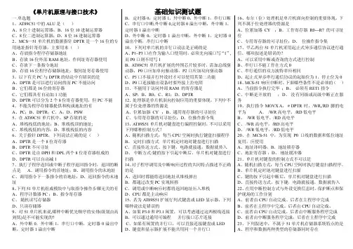 单片机原理与接口技术基础知识自测试题2018