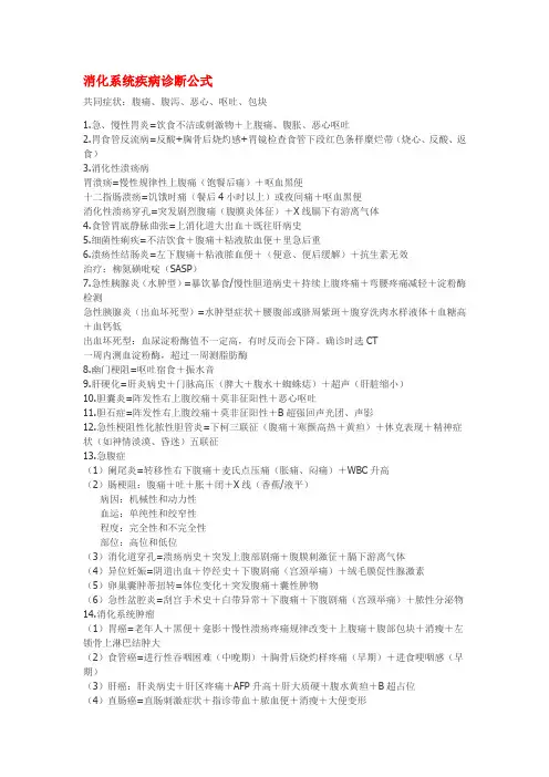 医学各大系统总结诊断公式+辅助检查+治疗原则