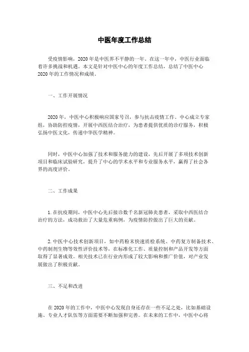中医年度工作总结