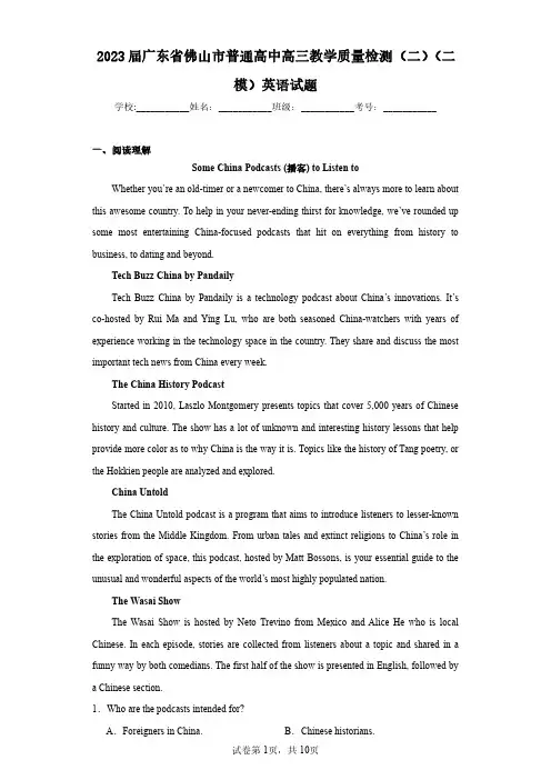 2023届广东省佛山市普通高中高三教学质量检测(二)(二模)英语试题(含答案解析)