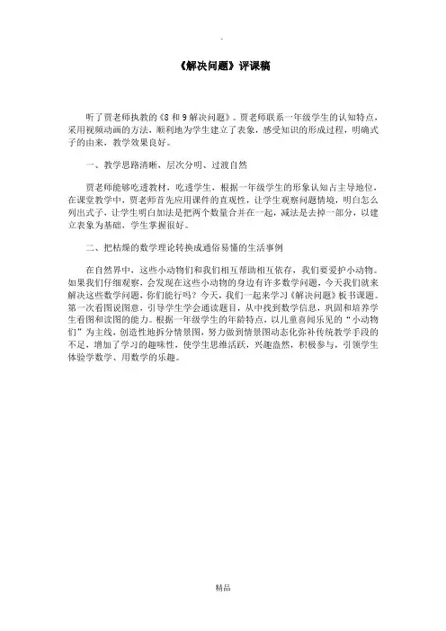解决问题评课稿一年级