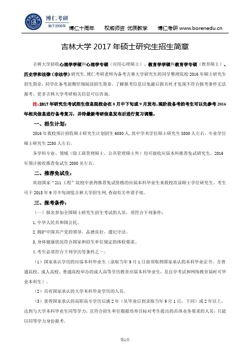 吉林大学2017年硕士研究生招生简章