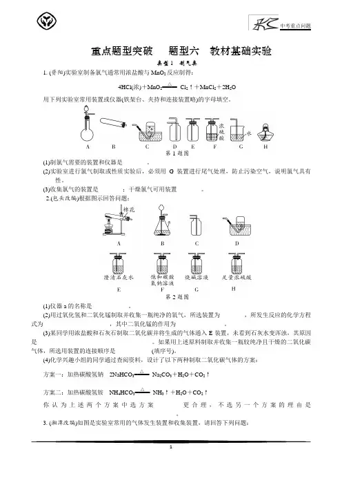2019中考化学真题分类 重点题型突破   题型六 教材基础实验
