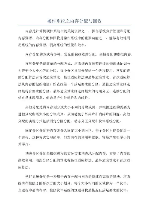 操作系统之内存分配与回收