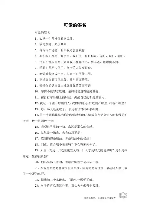 可爱的签名
