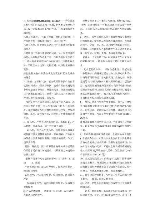 包装工艺学