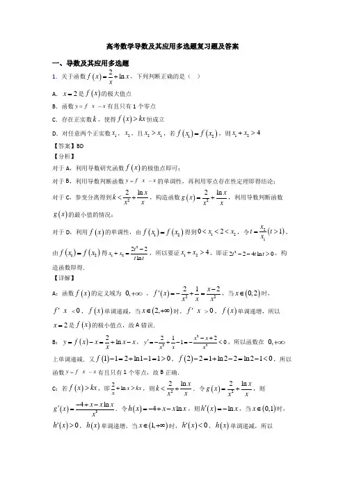 高考数学导数及其应用多选题复习题及答案
