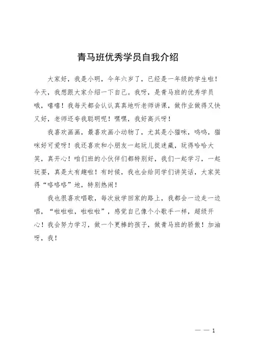 青马班优秀学员自我介绍