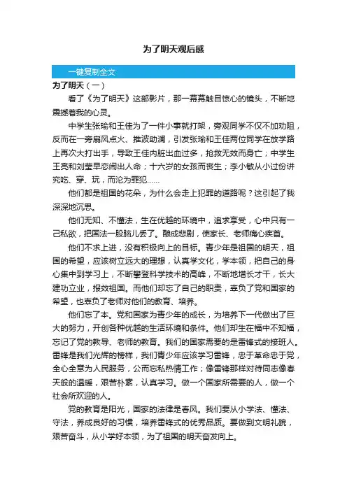为了明天观后感