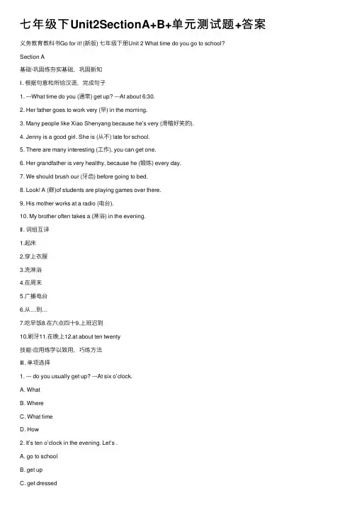 七年级下Unit2SectionA+B+单元测试题+答案