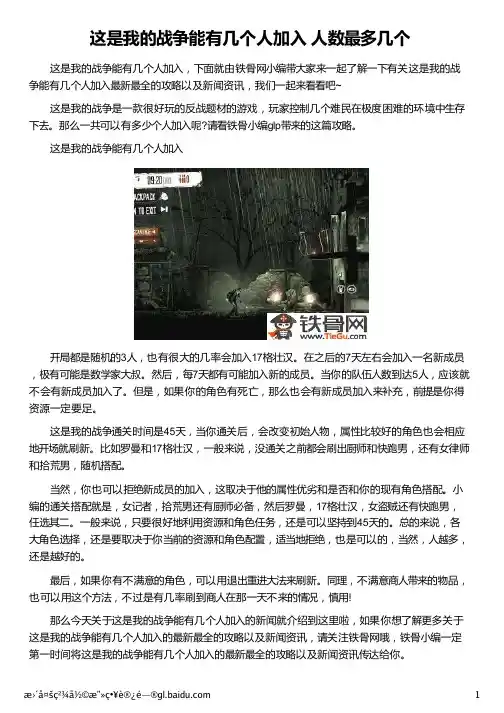 这是我的战争能有几个人加入 人数最多几个
