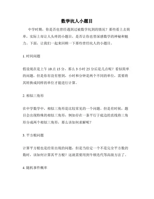 数学坑人小题目