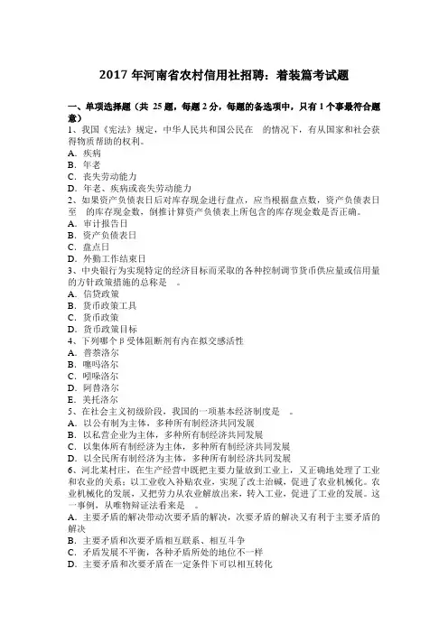2017年河南省农村信用社招聘：着装篇考试题