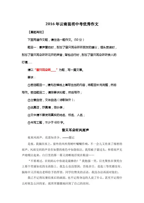 2016年云南昆明中考优秀作文《留只耳朵听风雨声》