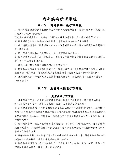 内科疾病护理-常规