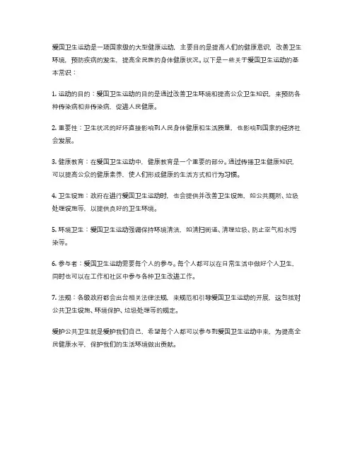 开展爱国卫生运动基本常识