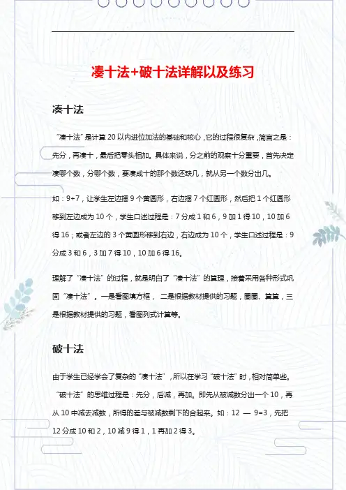 凑十法破十法详解+训练题