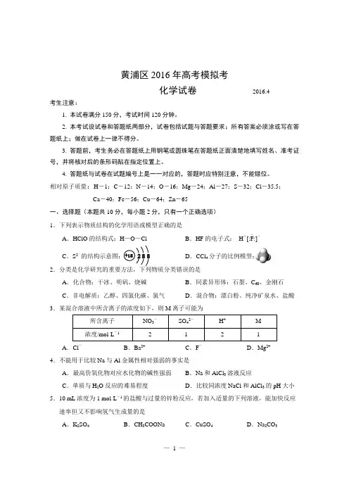 2016年黄埔区高三二模化学(含答案)汇编