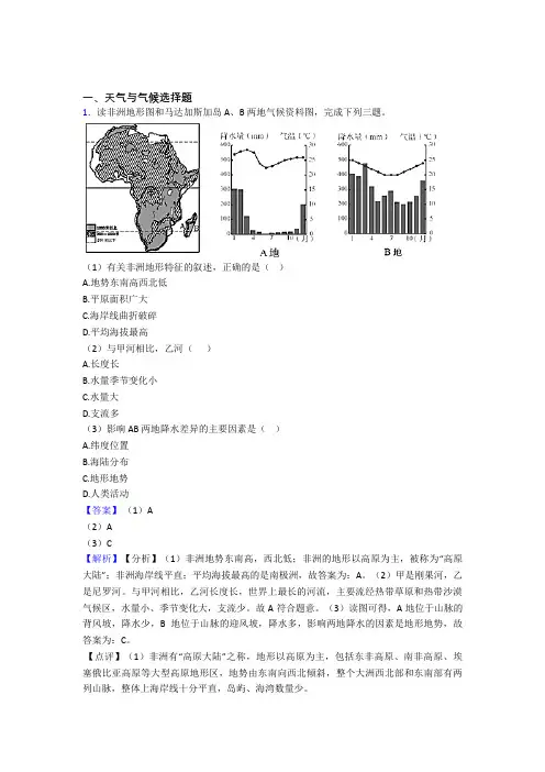 【地理】地理 天气与气候的专项 培优练习题及详细答案