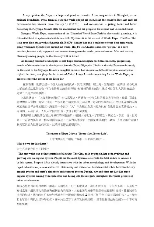 世博会英语作文