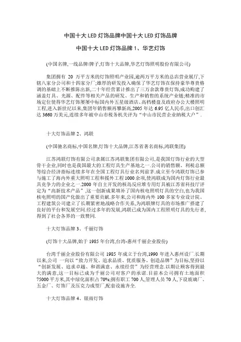 中国十大LED灯饰品牌中国十大LED灯饰品牌