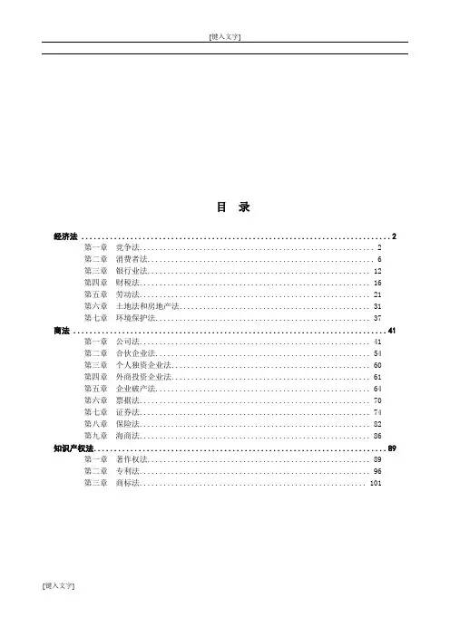2013年国家司法考试商经讲义
