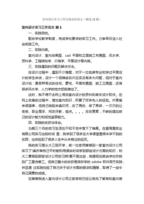 室内设计实习工作自我总结范文（精选18篇）