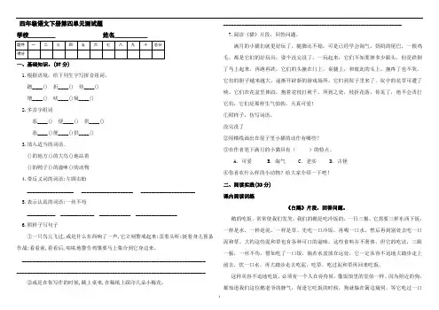 部编人教版四年级下册语文第四单元测试卷  含答案