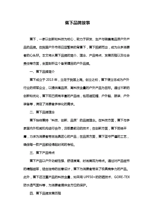 蕉下品牌故事