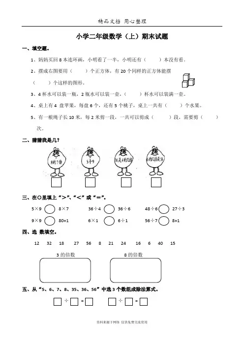 西师版小学二年级上册数学期末测试卷