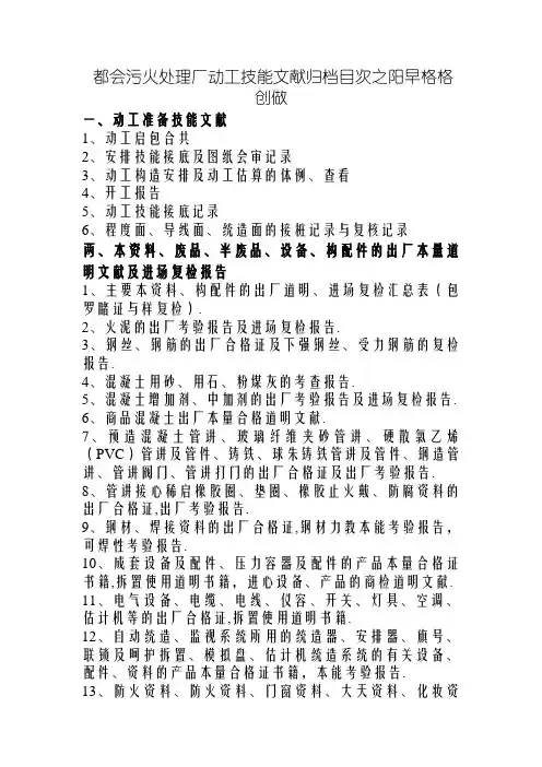 污水处理厂(污水处理工程)竣工资料目录