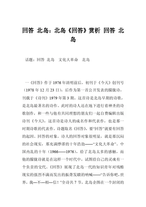 回答北岛：北岛《回答》赏析回答北岛