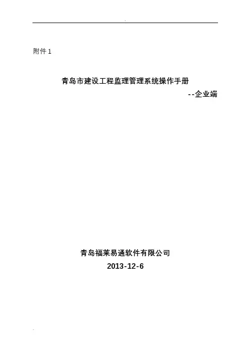 青岛市建管局网站操作说明