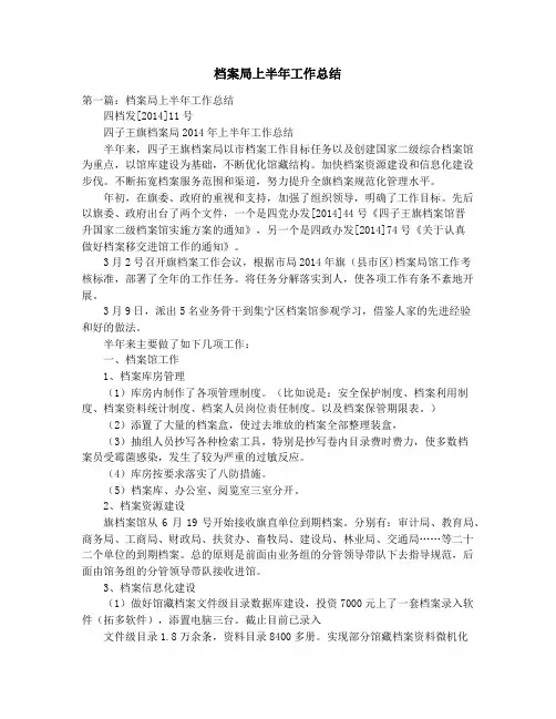 档案局上半年工作总结_档案局上半年工作总结和下半年工作计划
